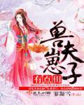 兽夫有点呆