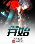 从史上最强开始的无限免费