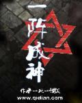 一阵啥意思