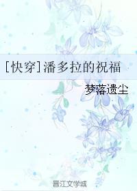 关于潘多拉的