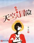海贼王之天灾大将