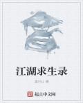 江湖求生2020年啥时候出