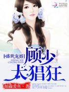 军婚绵绵顾少宠妻无度txt