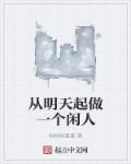 从明天起做一个早起的人