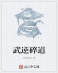 武逆番外