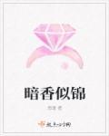 暗香如沁的照片