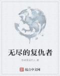 nor叔无尽的复仇47