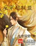 反穿越是什么意思