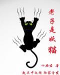 老子是omega!(abo) 番外