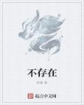 不存在的朋友原版动画片