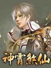 神霄煞仙免费听书在线听