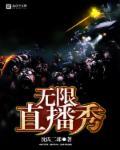 无限直播app