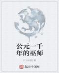 公元1000年什么朝代