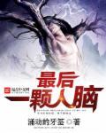 最后一个人类 科幻短片