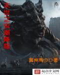 末世虫潮多少字