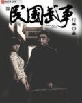 民国武术家实力排名