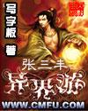 张三丰异界游境界划分
