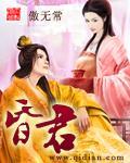 朱厚照是明君还是昏君