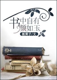 颜如玉