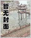 古今奇闻轶事