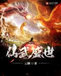 仙武圣尊免费阅读