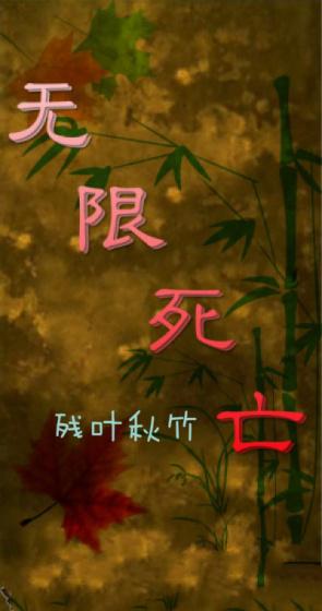 死亡一次多一个金色词条TXT