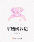 娇宠军嫂穿书