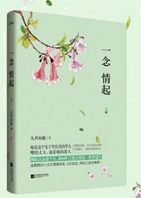 一念情起天晴
