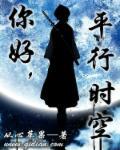 平行时空下的你