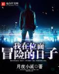 我在位面修bug格格党