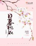 日暮全文