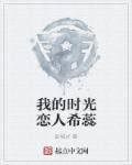 时光恋人