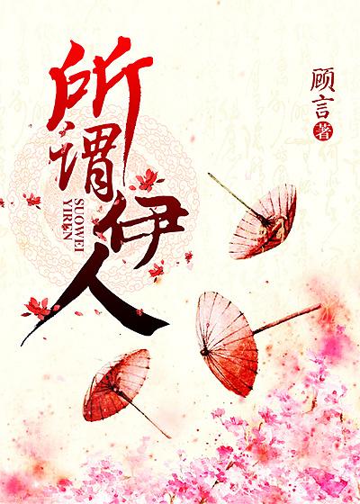 所谓伊人于焉嘉客什么意思