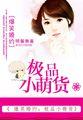 爆笑小萌妃漫画免费百年漫画