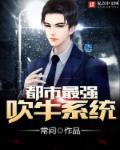 都市吹牛就成真