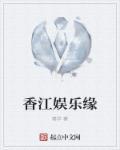 香江娱乐之1987