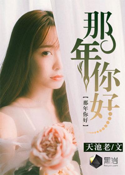 那年的你歌词