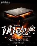 阴阳鬼术音频全集