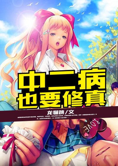 中二病也要谈恋爱超甜
