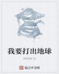 导弹能打出地球吗