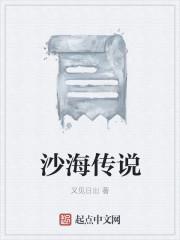 重温沙海