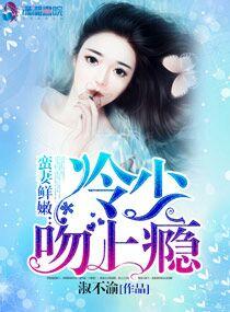 冷少的野蛮女友好看吗