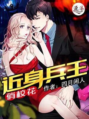近身兵王免费阅读