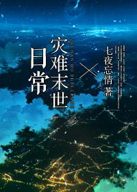 末世灾难生存