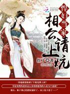 悍妇当家相公来种田苏陌免费阅读