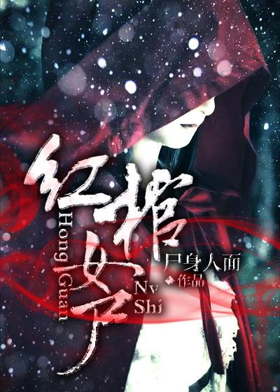 棺材女尸女士葬礼