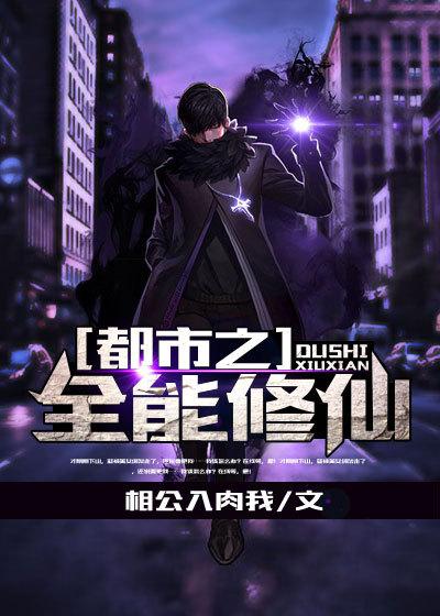 都市之全能富豪