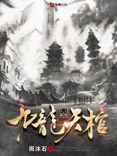 九龙天棺白小生MP3