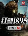 红警1984
