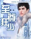 至尊狂少刘少波全文免费阅读